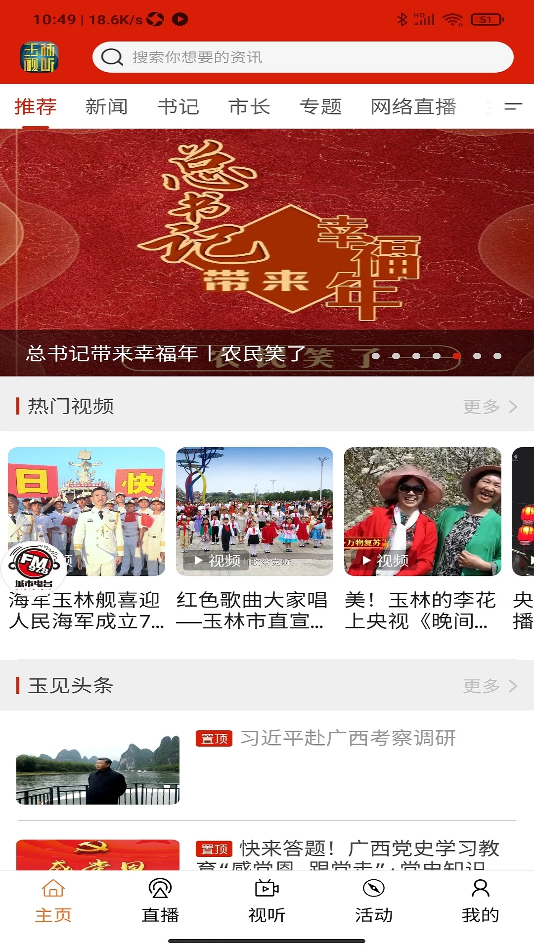 玉林視聽