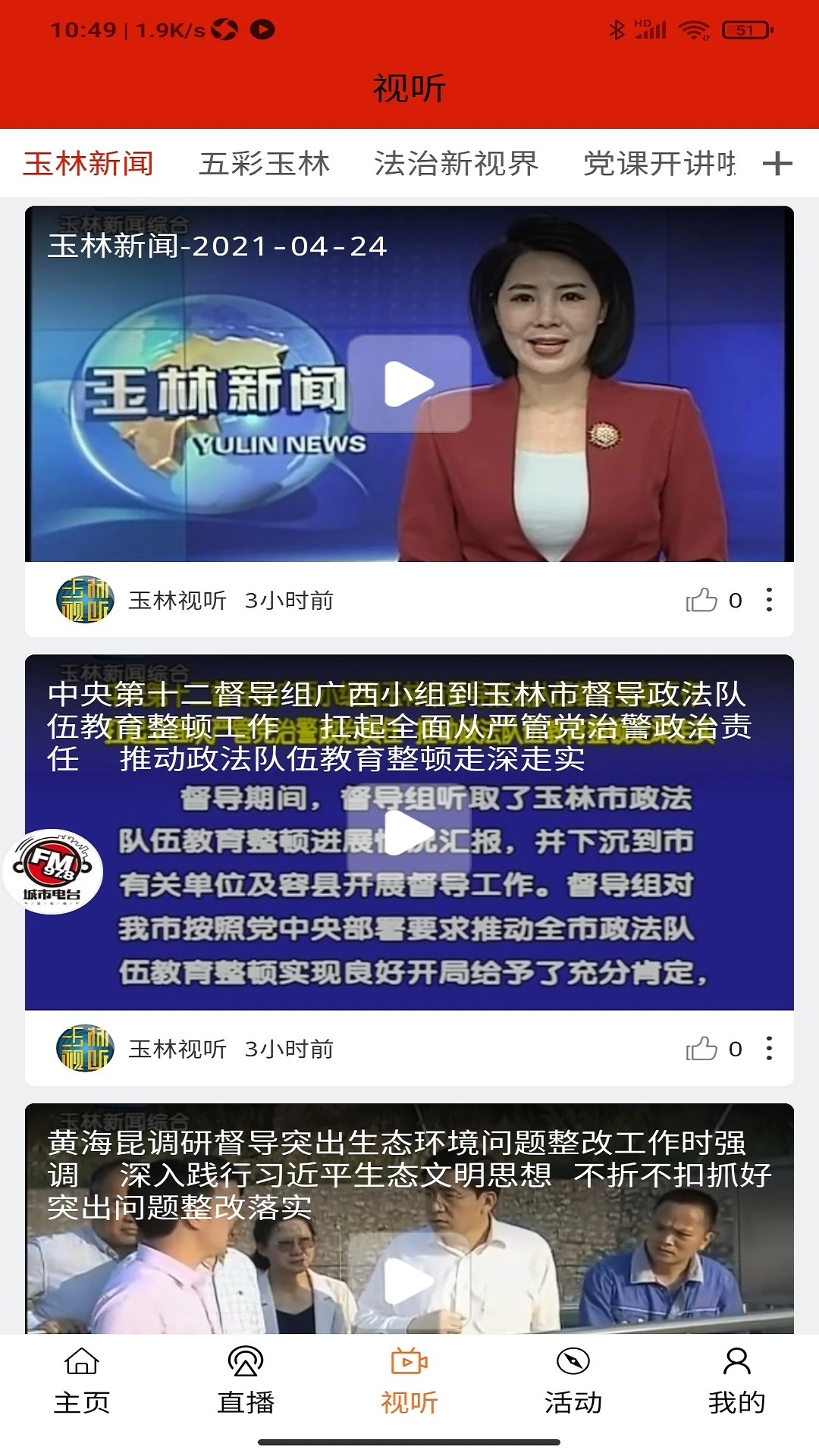 玉林視聽
