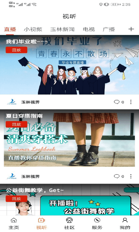 玉林視聽