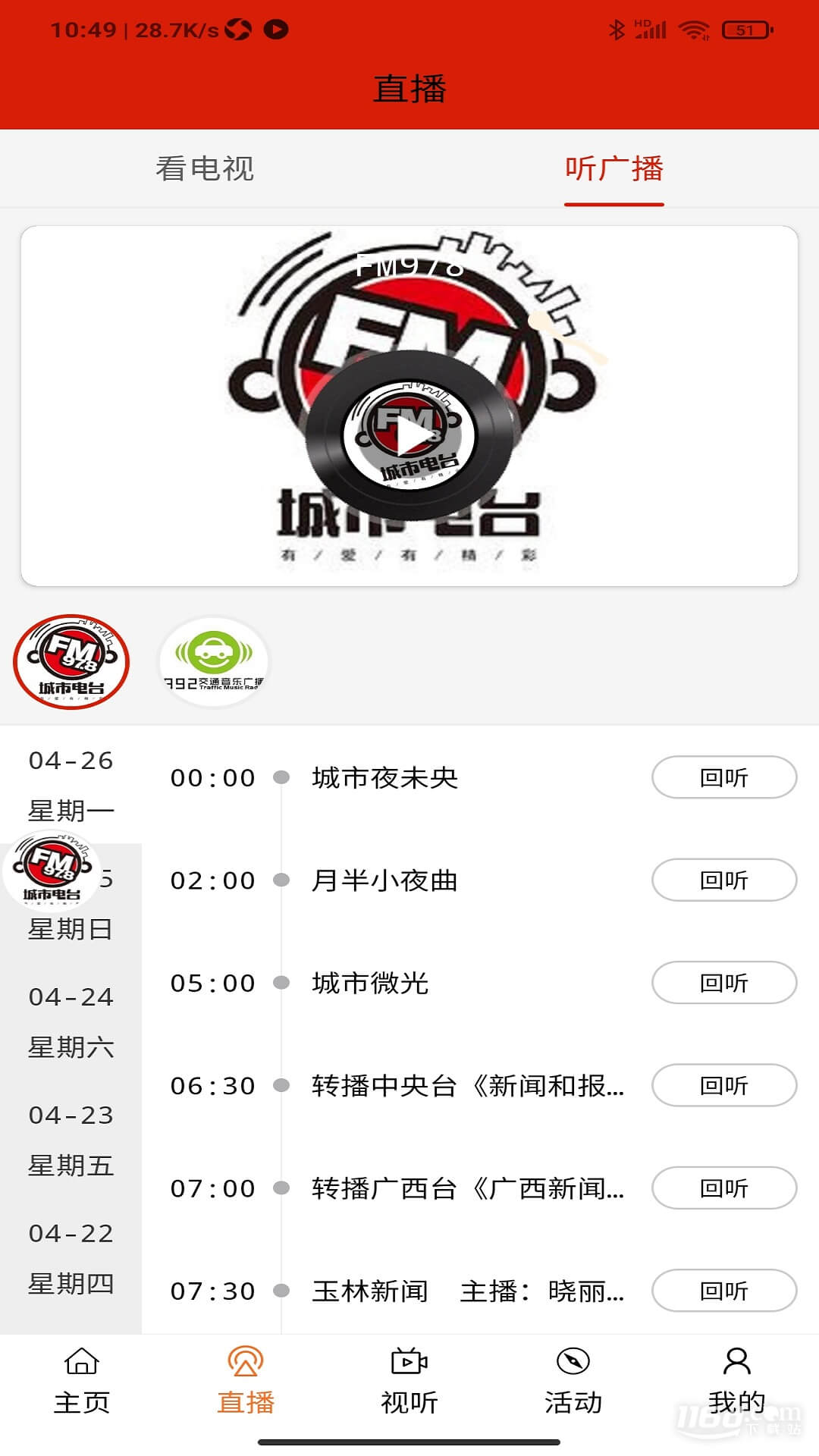 玉林視聽