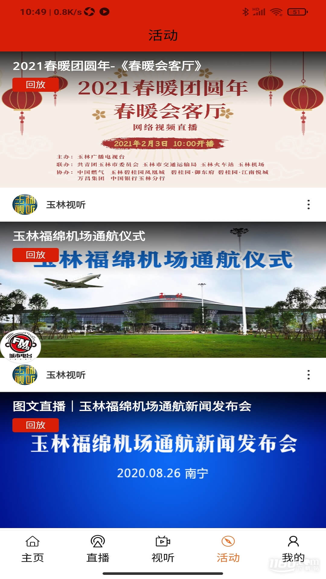 玉林視聽