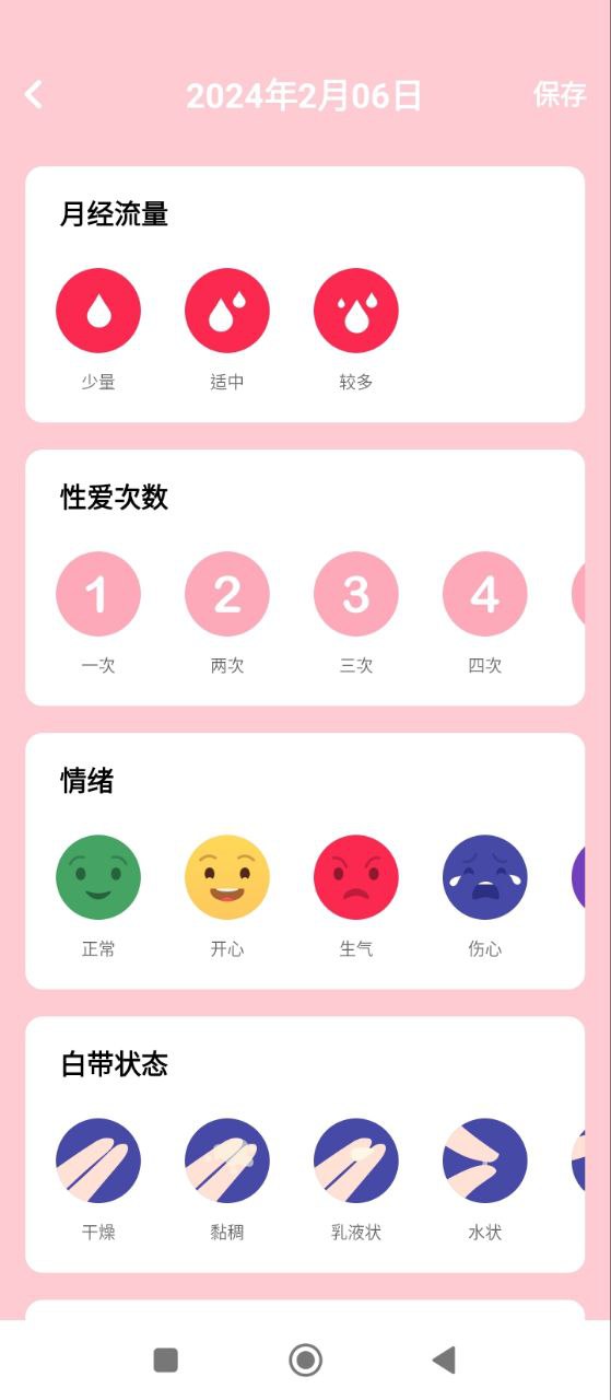 備孕懷孕助手