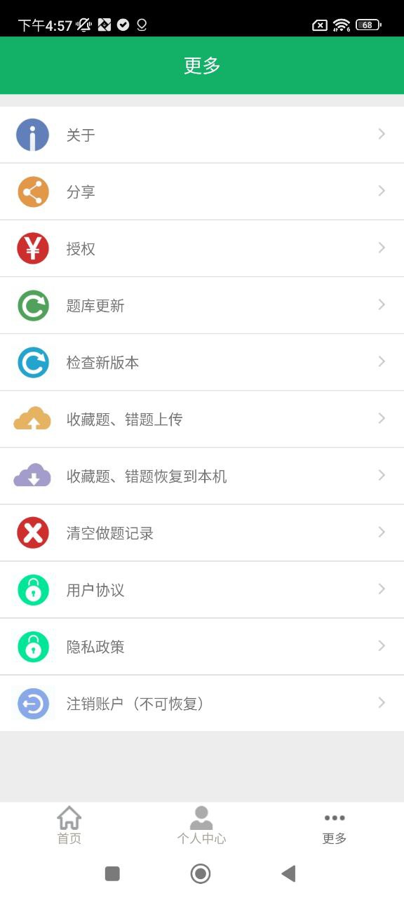 民法典題庫
