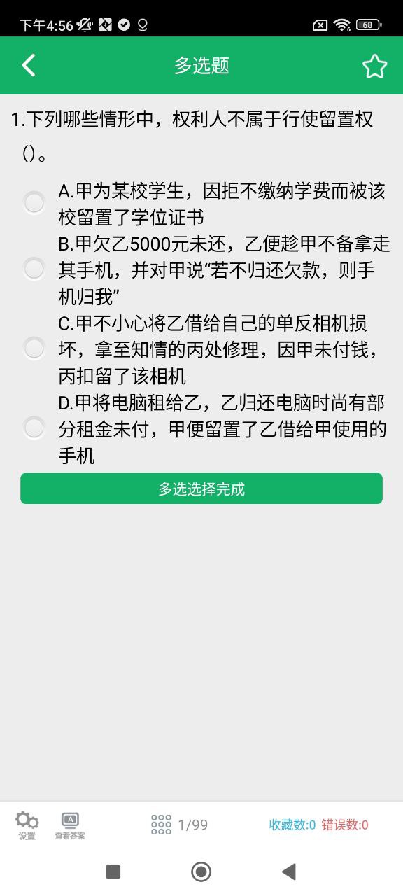 民法典題庫
