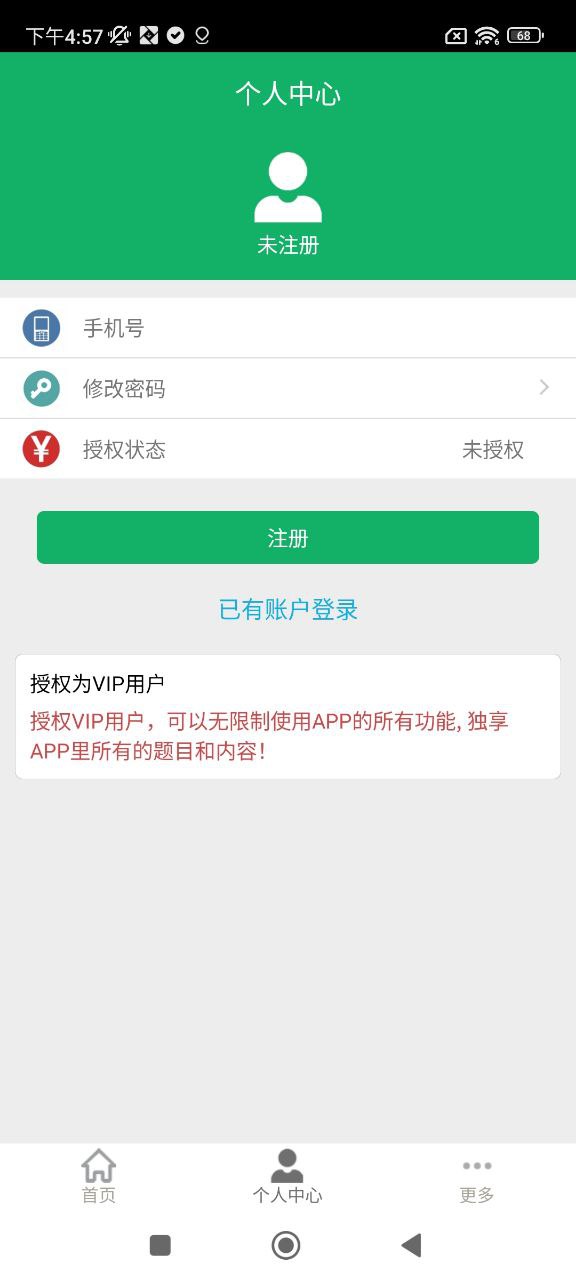 民法典題庫