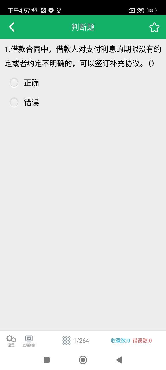 民法典題庫