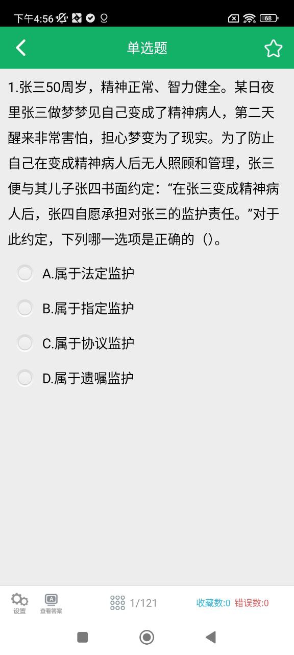 民法典題庫