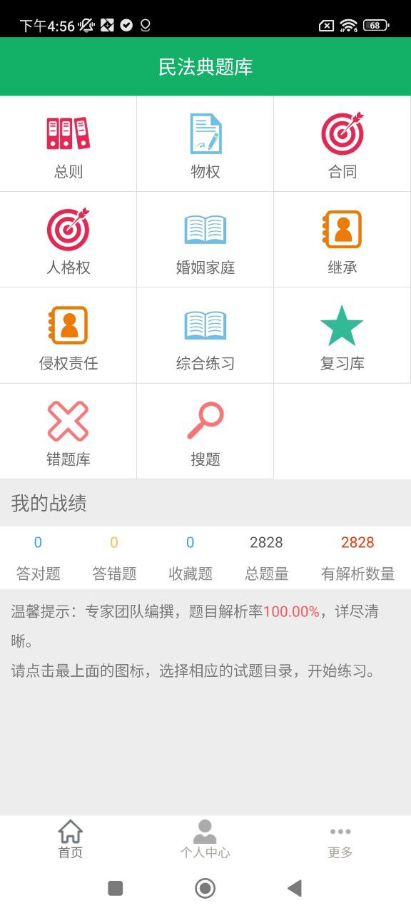民法典題庫