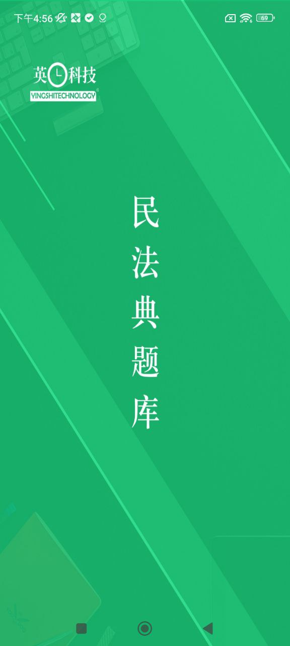 民法典題庫