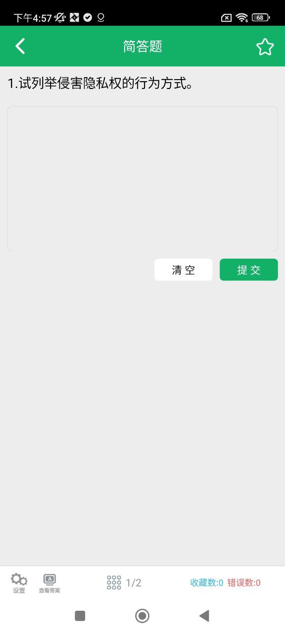 民法典題庫