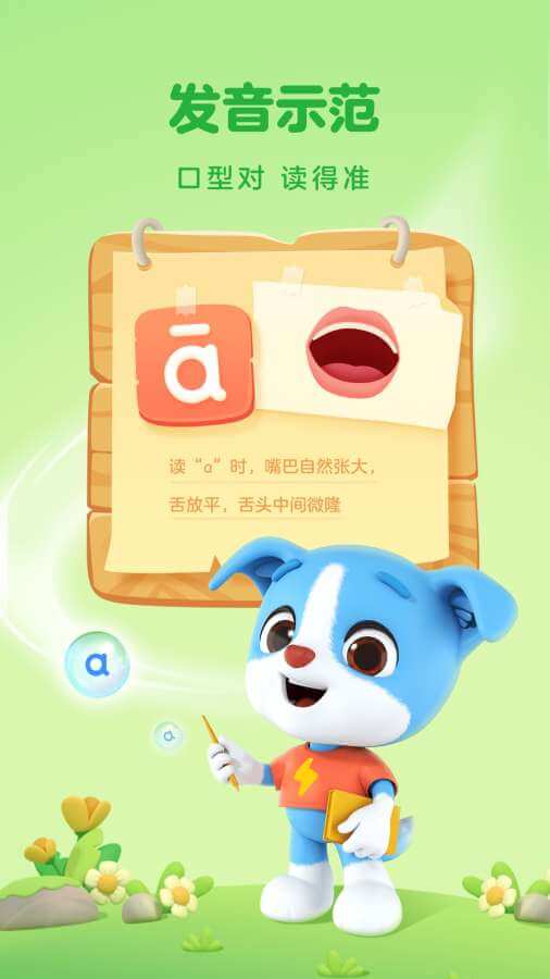 幫幫拼音