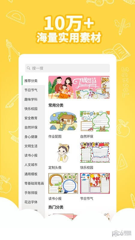 王老貓手抄報