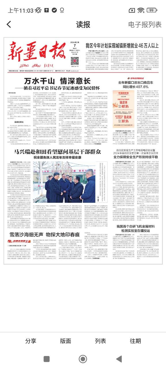伊寧好地方