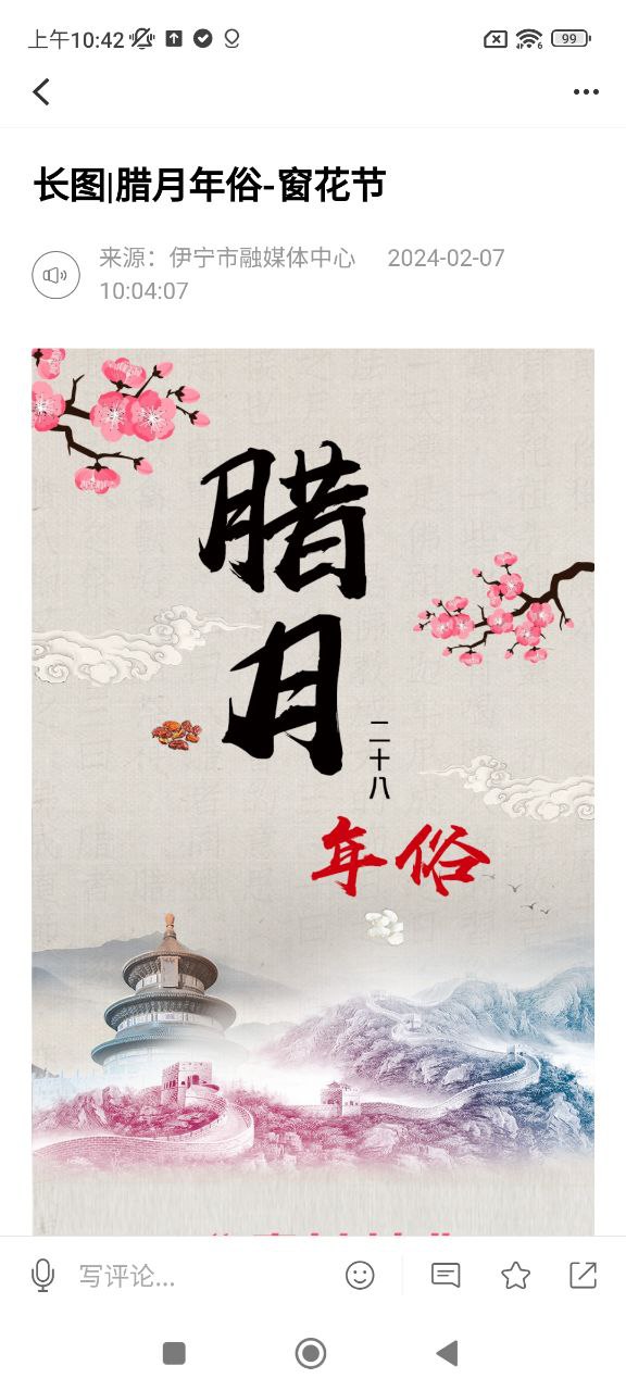伊寧好地方