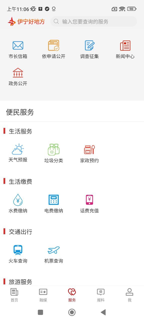 伊寧好地方