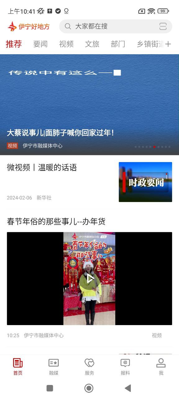 伊寧好地方