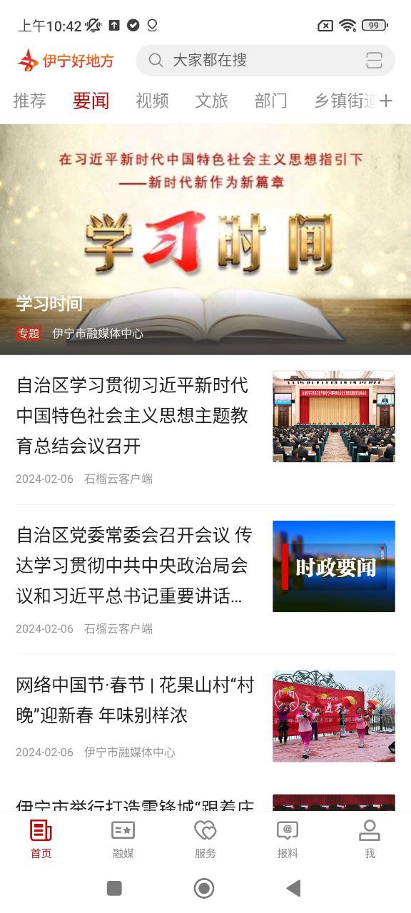 伊寧好地方