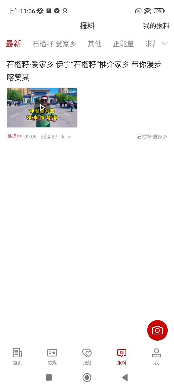 伊寧好地方