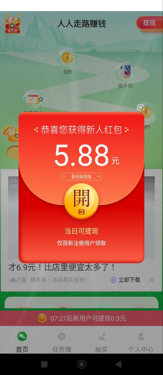 人人走路賺錢