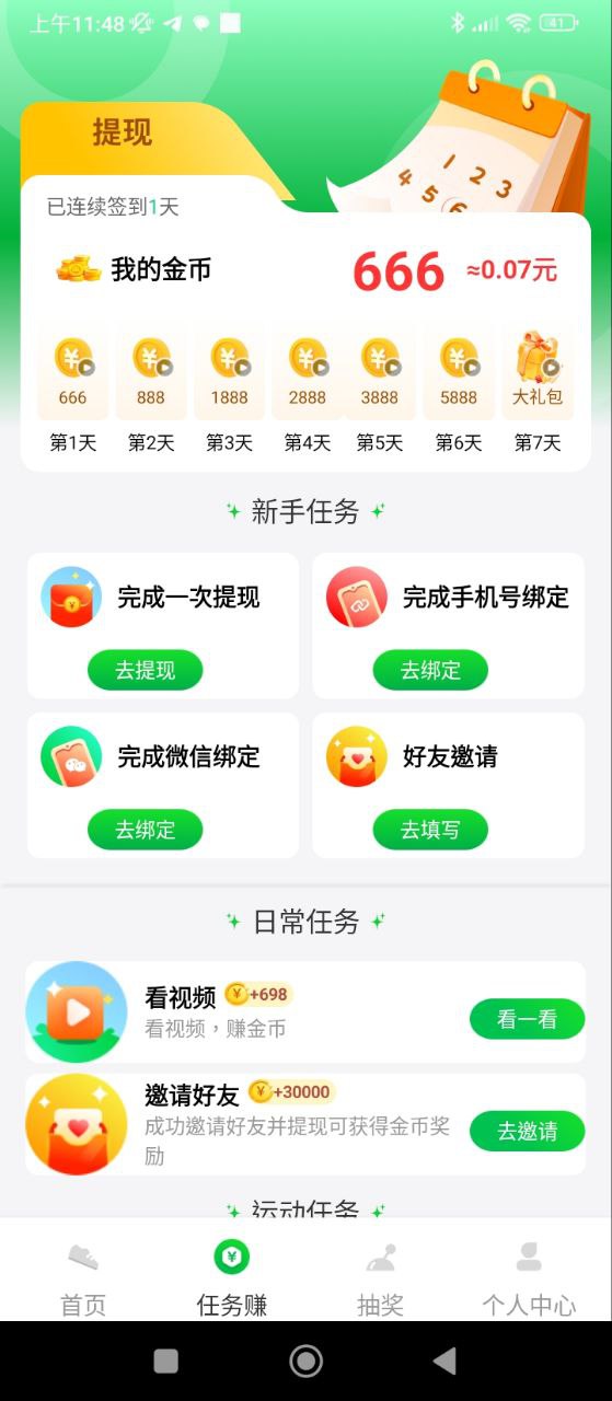 人人走路賺錢