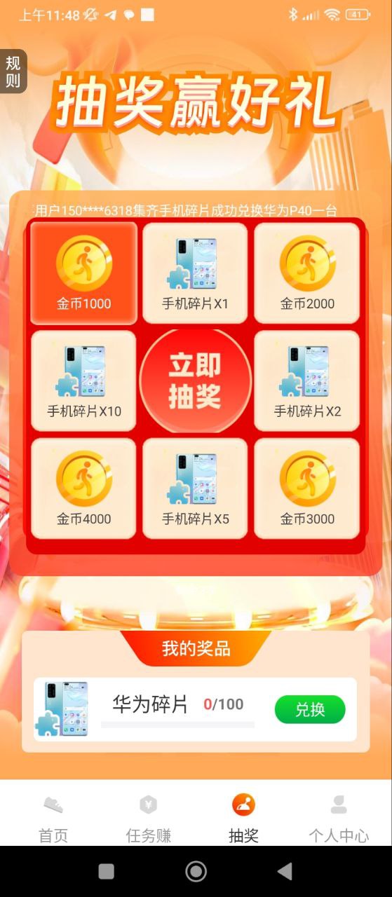 人人走路賺錢