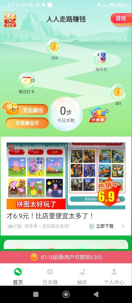 人人走路賺錢