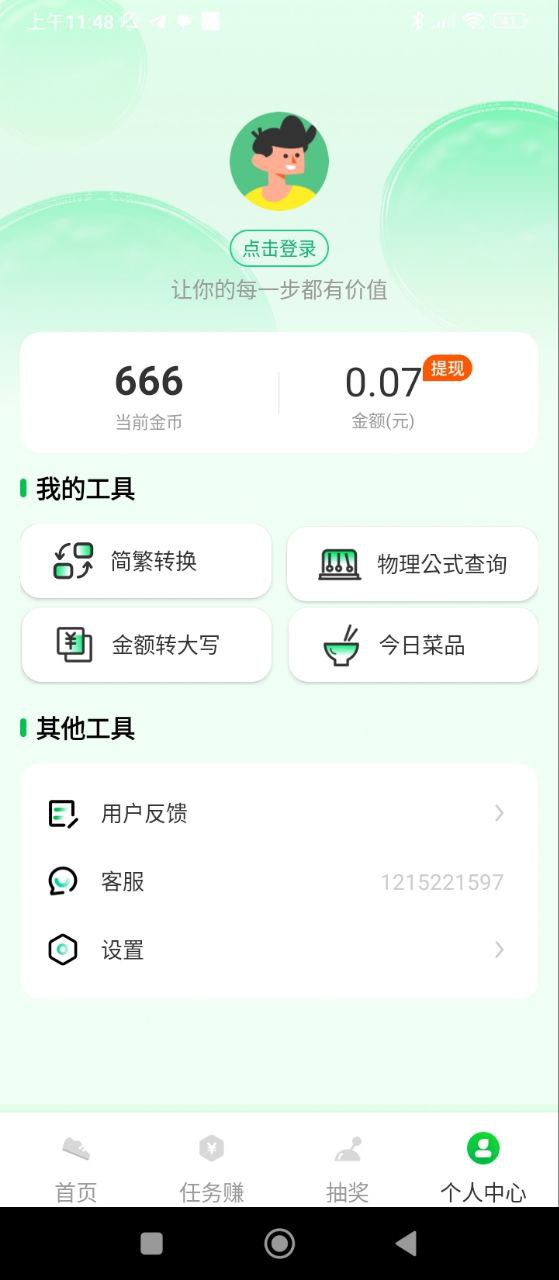 人人走路賺錢
