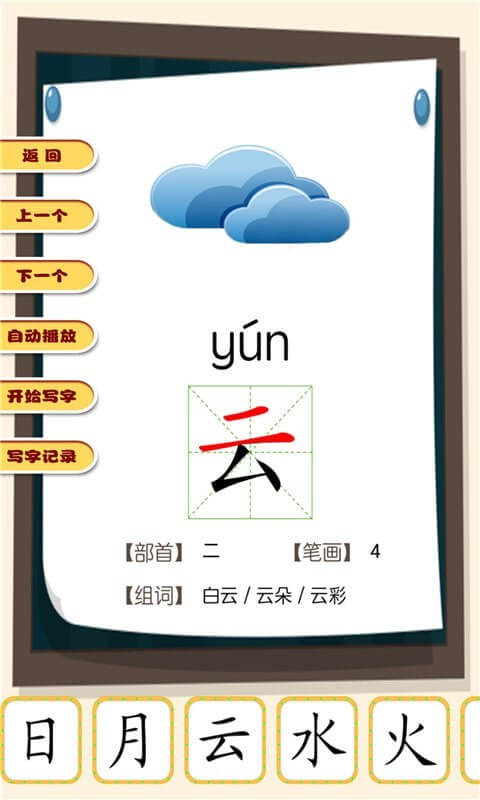 漢語拼音學習寶