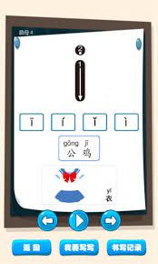 漢語拼音學習寶