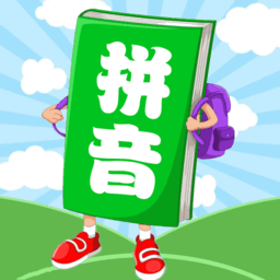 漢語拼音學習寶