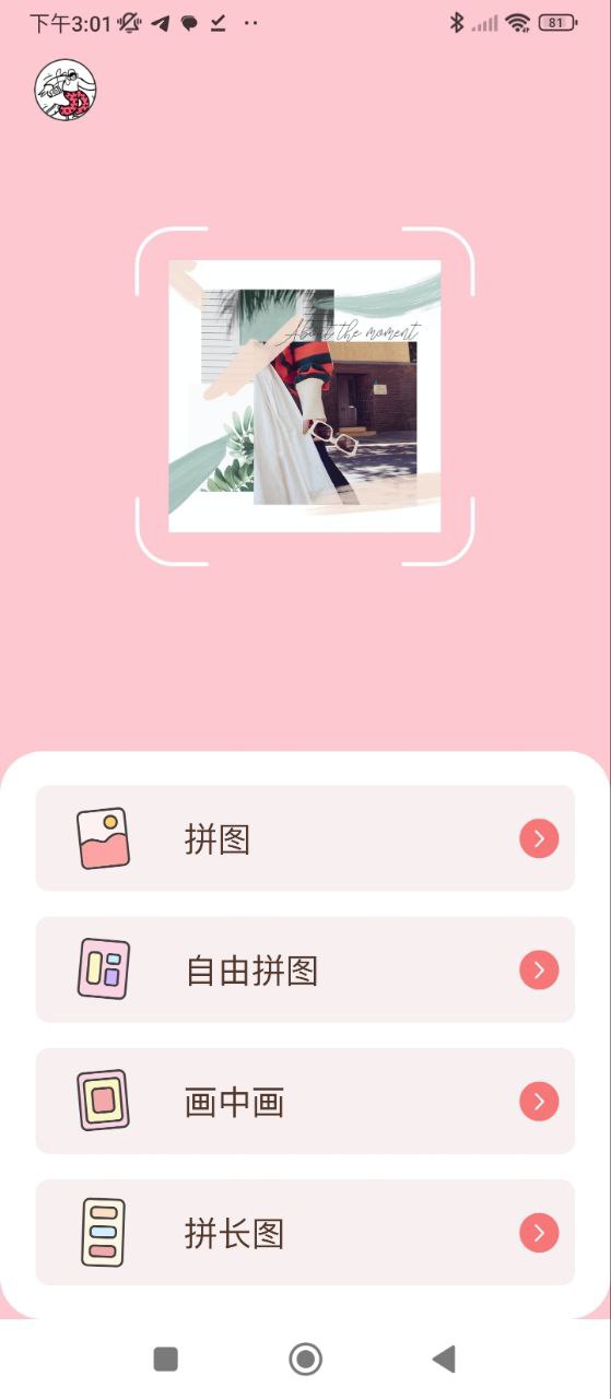 照片拼圖醬