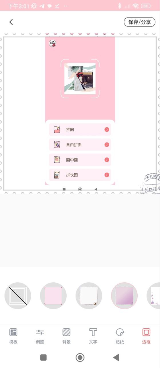 照片拼圖醬