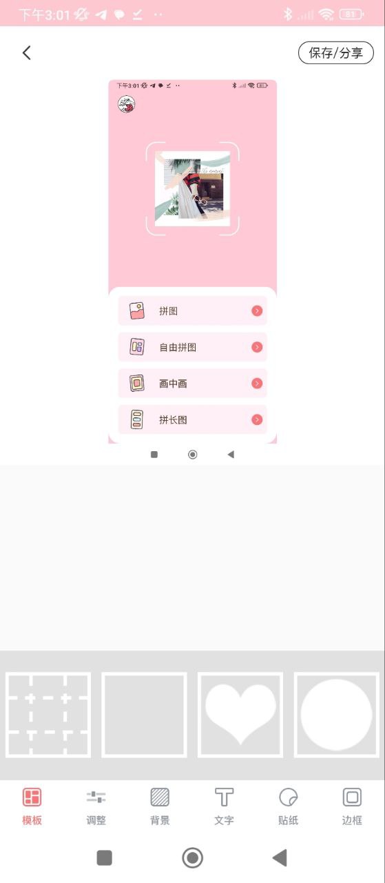 照片拼圖醬