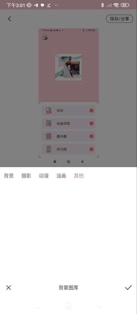 照片拼圖醬
