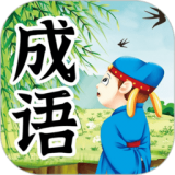 兒童成語故事
