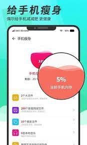 超級手機清理大師