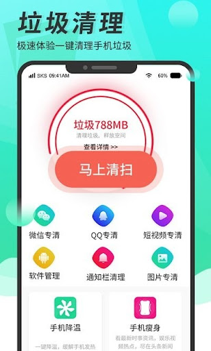 超級手機清理大師