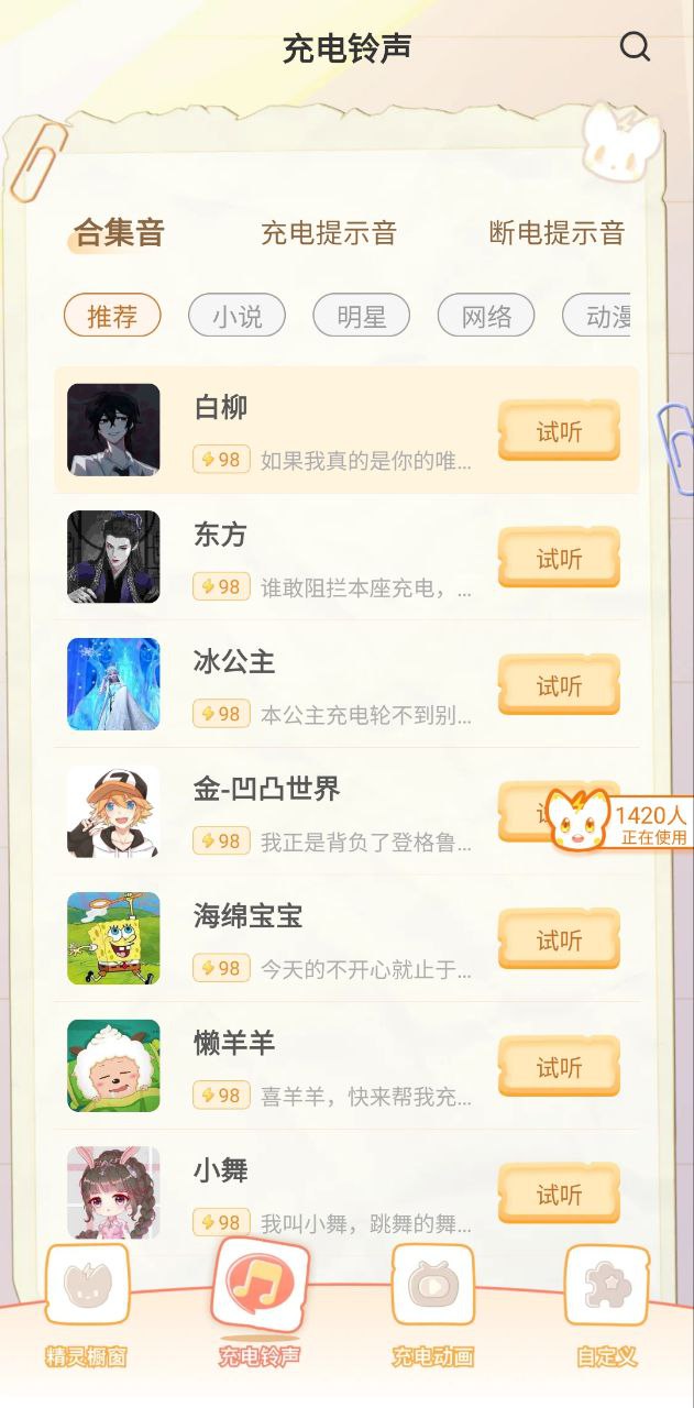 充電精靈