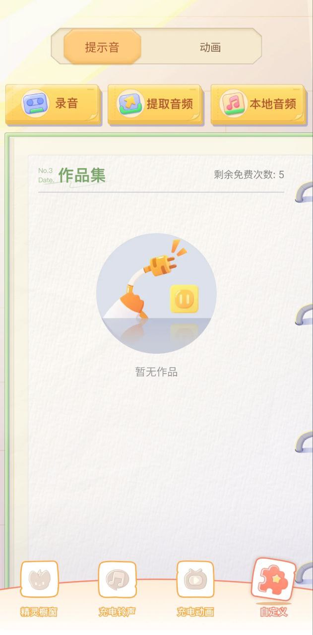 充電精靈