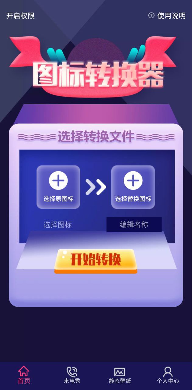 換圖標大師