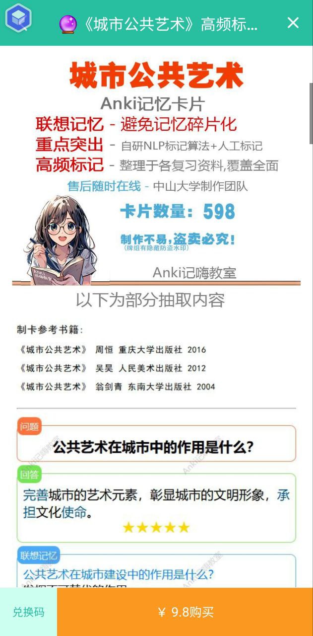 Anki記憶卡