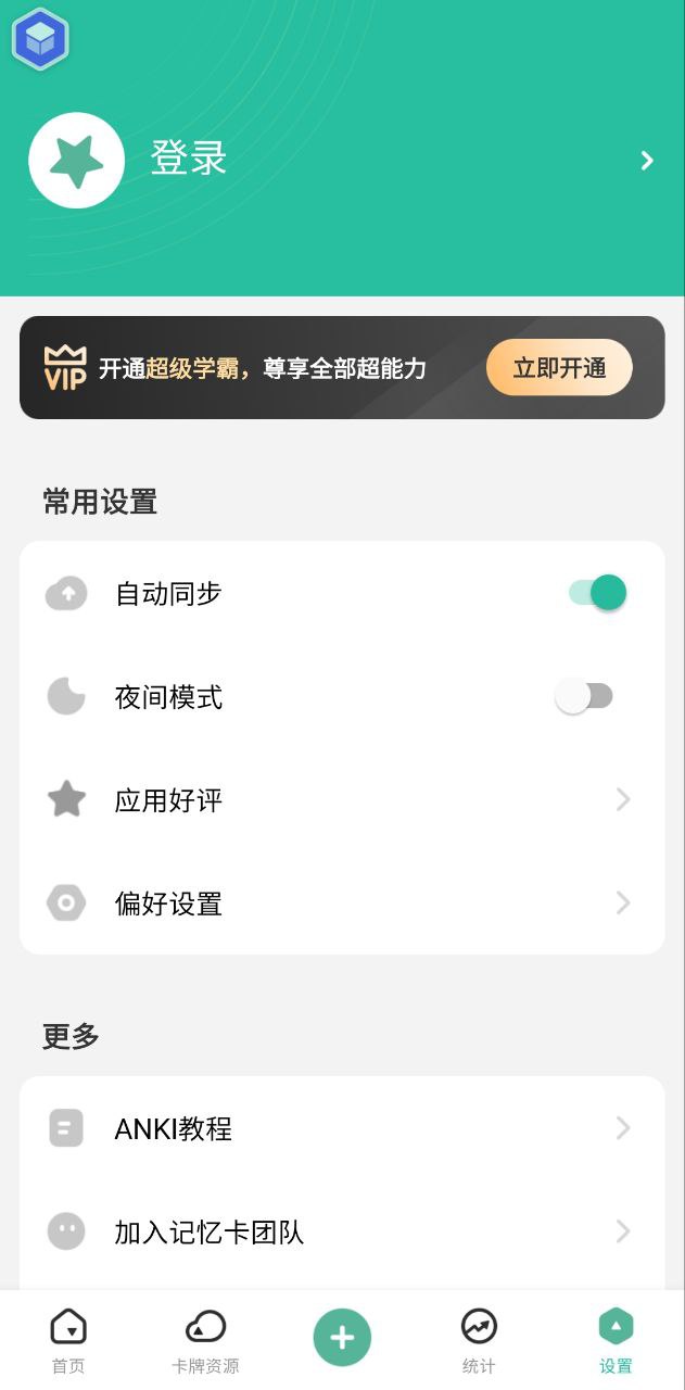 Anki記憶卡