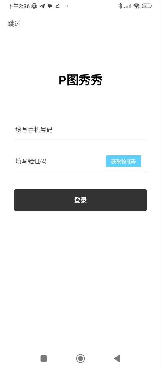 P圖秀秀