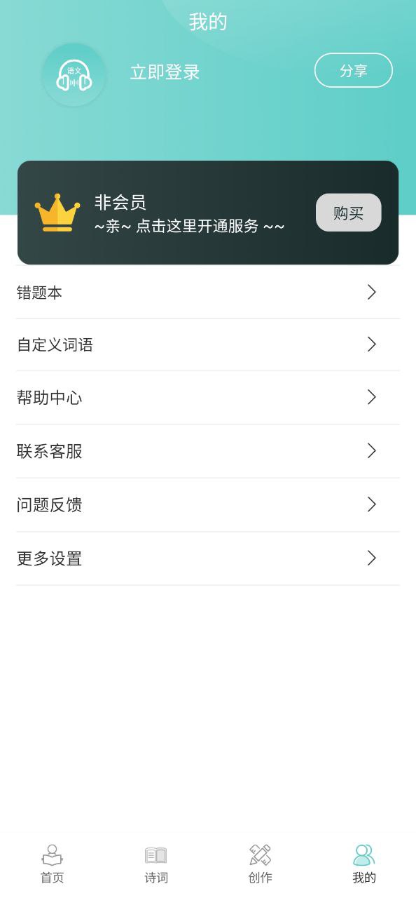 語文聽寫大師