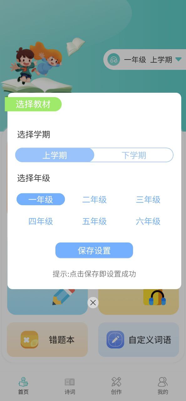 語文聽寫大師