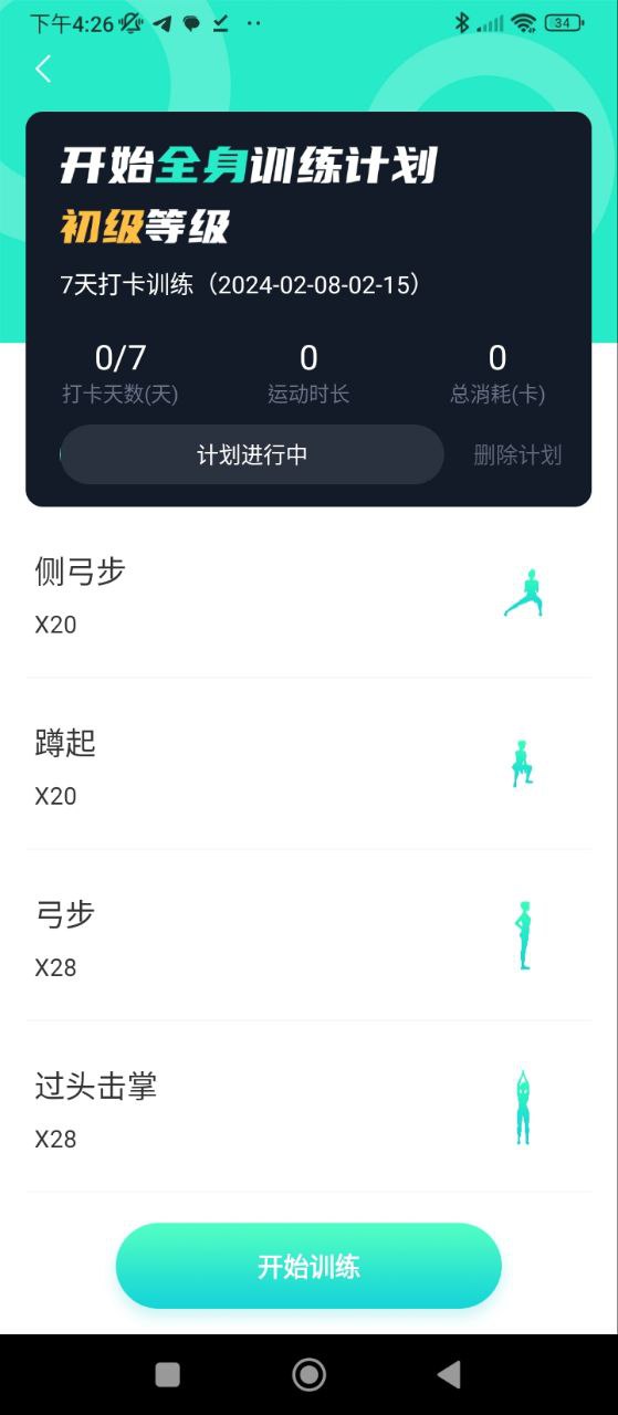 健身減肥助手