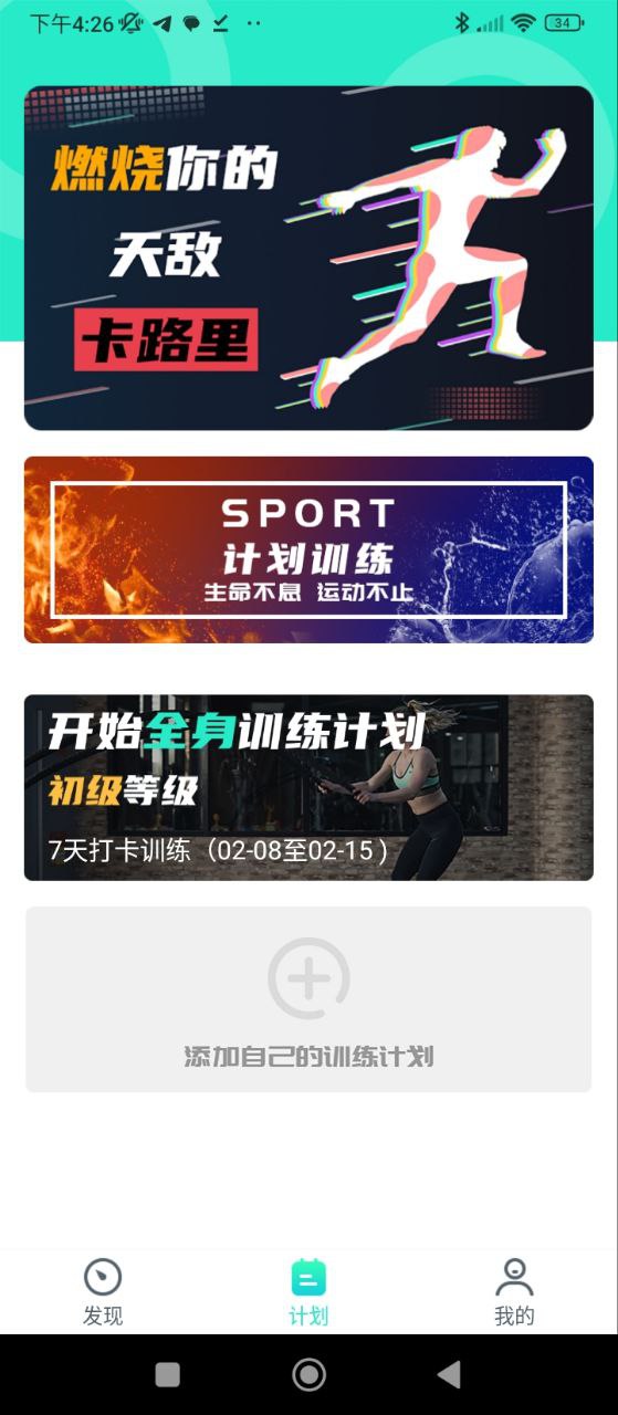 健身減肥助手