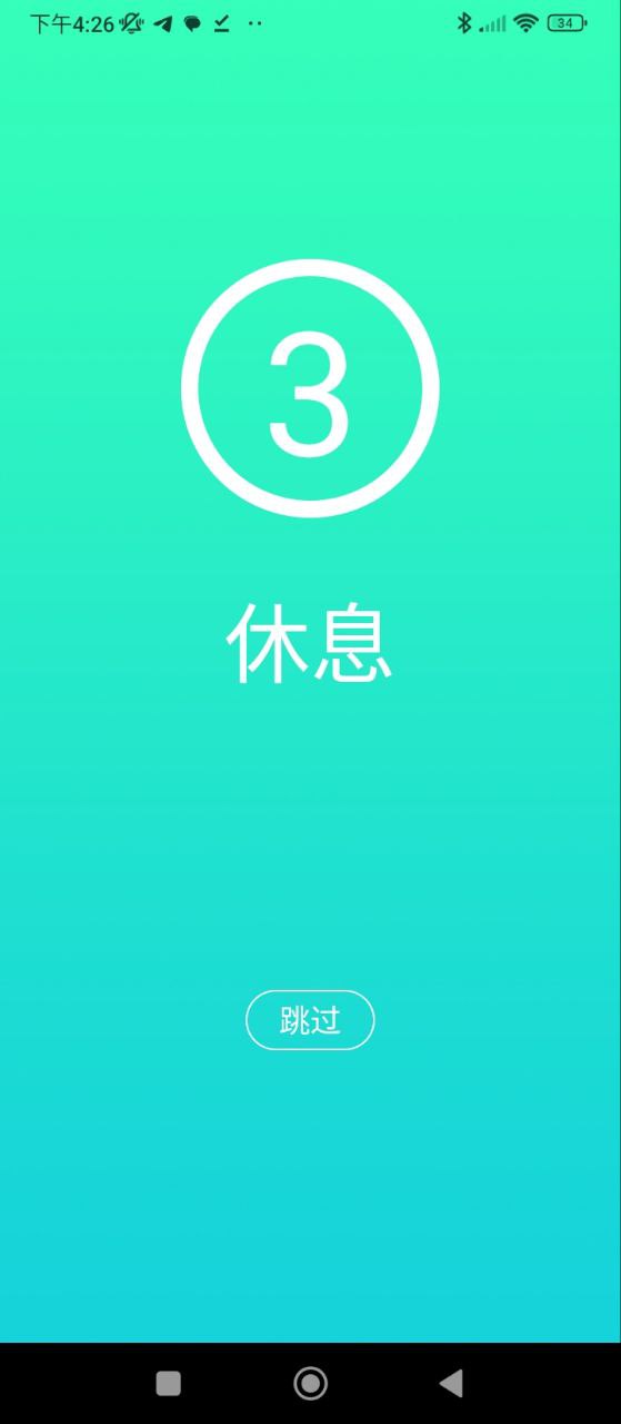 健身減肥助手