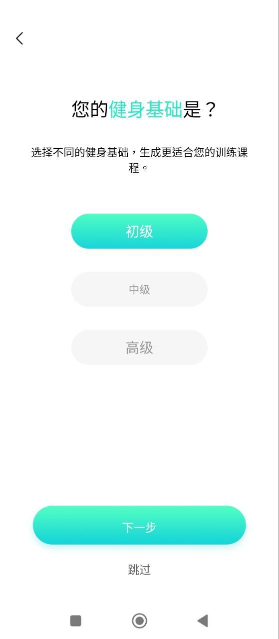 健身減肥助手