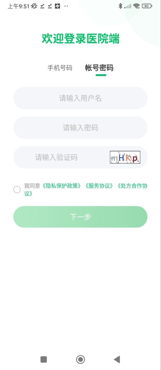 平安健康醫院端